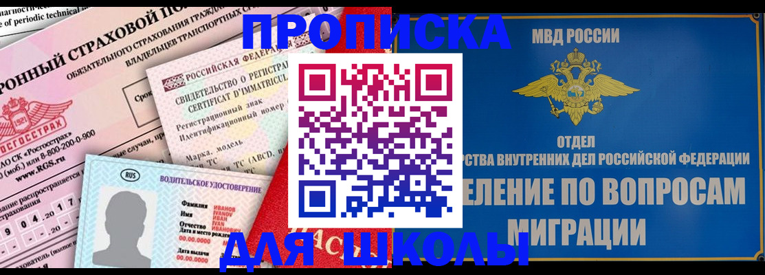 прописка для кредита в Новосибирске