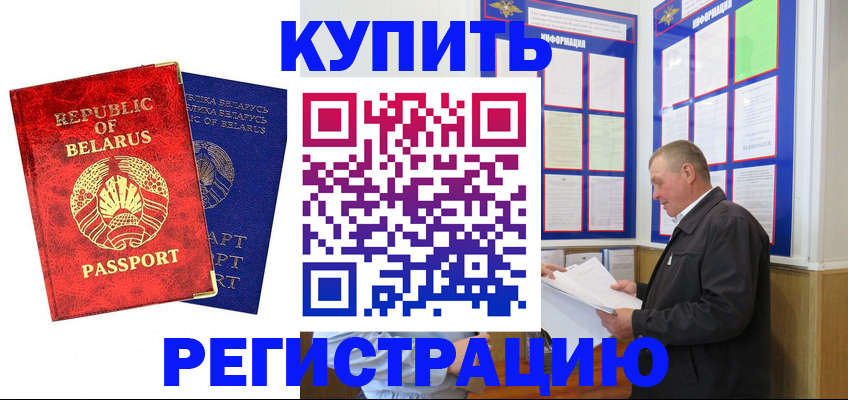 временная регистрация для всех в Новосибирске