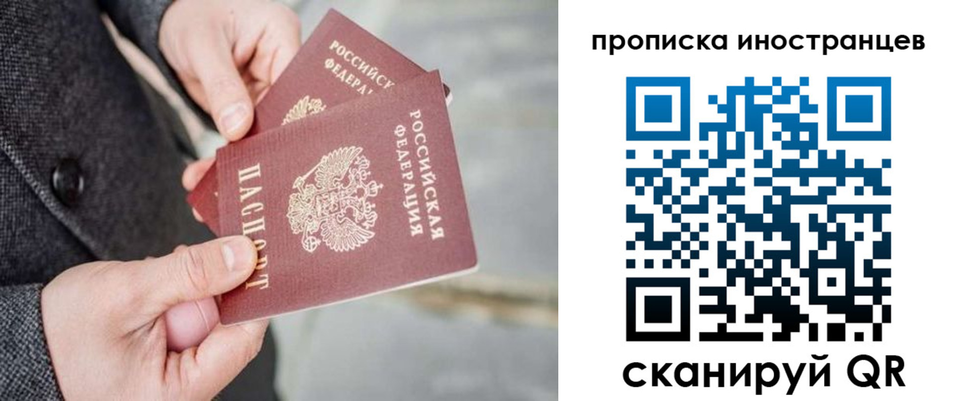 прописка для школы в Новосибирске