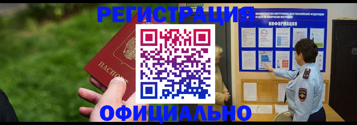 прописка для школы в Новосибирске