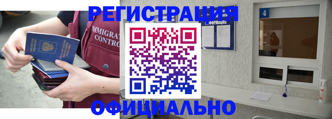 временная регистрация купить в Новосибирске