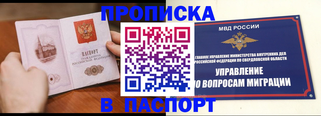 прописка гарантия в Новосибирске