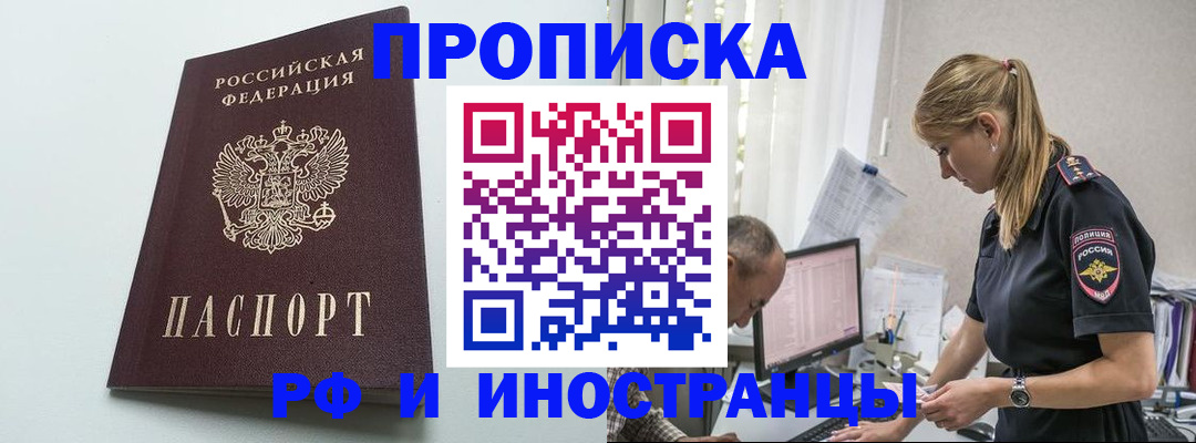 временная регистрация в квартире в Новосибирске