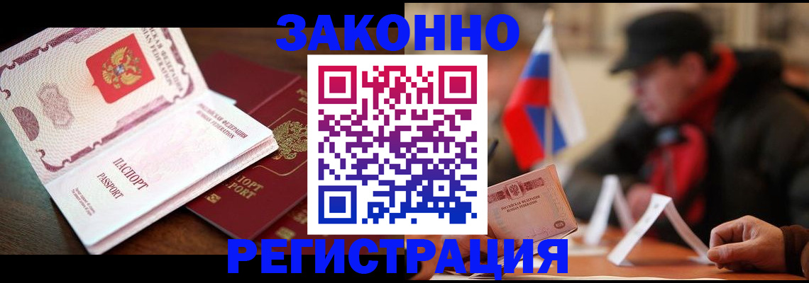 прописка иностранных граждан в Новосибирске