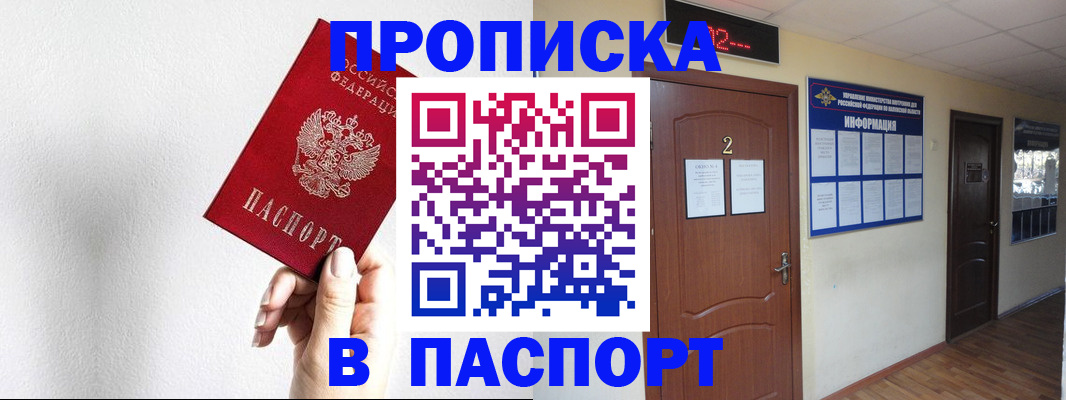 временная регистрация собственник в Новосибирске