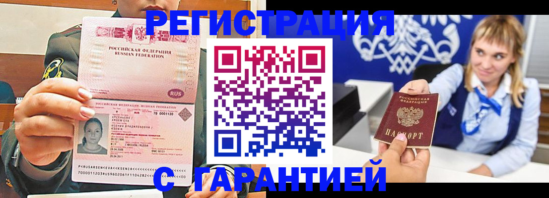 прописка для кредита в Новосибирске