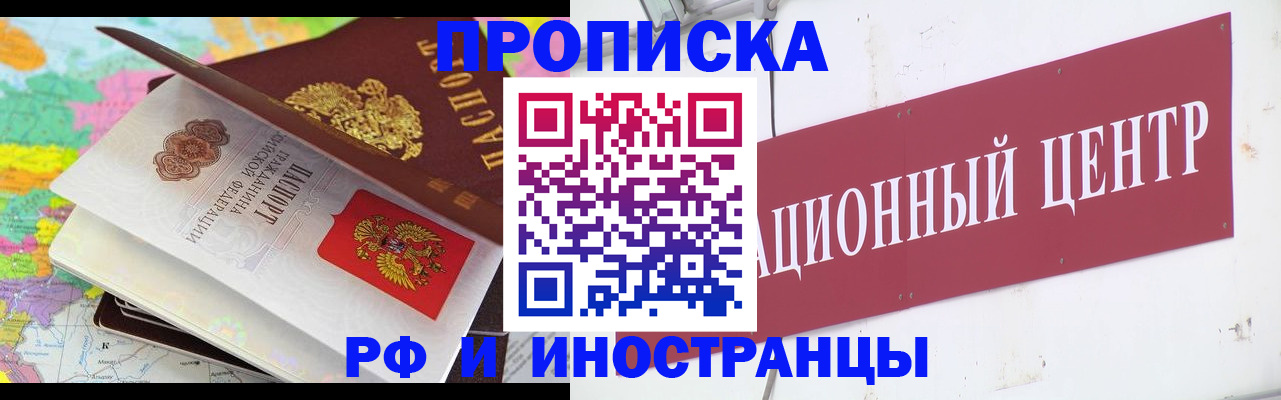 прописка для кредита в Новосибирске